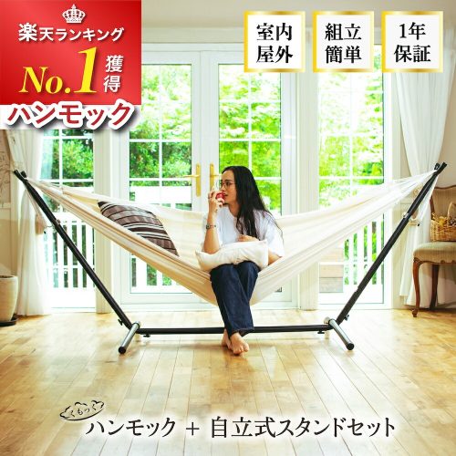 ヒヒラボ(HiHi LABO) ハンモック 自立式スタンド セット