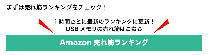 22年版 Usbメモリのおすすめ24選 エレコムやトランセンドなどからピックアップ