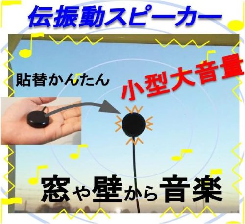 TafuOn 伝振動スピーカー tafuona01
