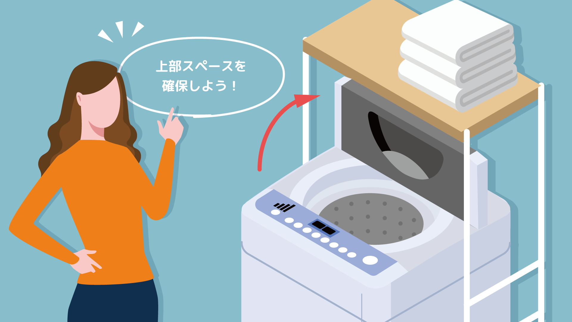 開閉のため上部スペースも確保しよう