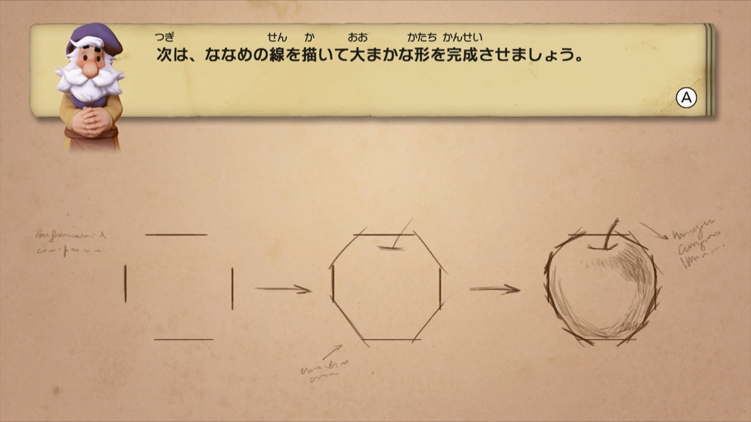 じっくり絵心教室 - 任天堂