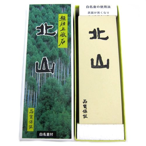 大谷砥石 超仕上砥石 北山