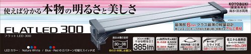 寿工芸 フラットLED 300