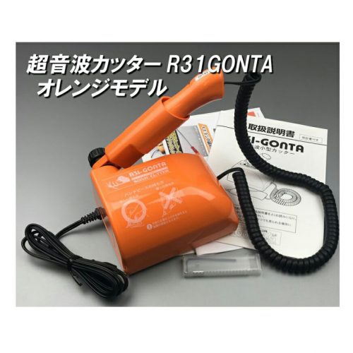 ごんた屋 (GONTA) 超音波カッター R31-GONTA