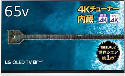 LGエレクトロニクス(LG Electronics) 有機ELテレビ OLED65E9PJA
