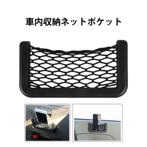 MITAS 車内収容ネットポケット ER-CRNET