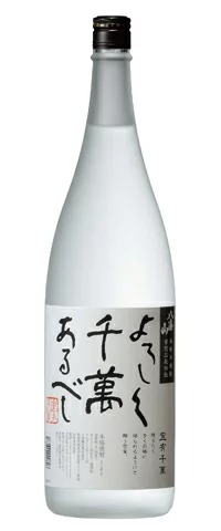 八海醸造 よろしく千萬あるべし