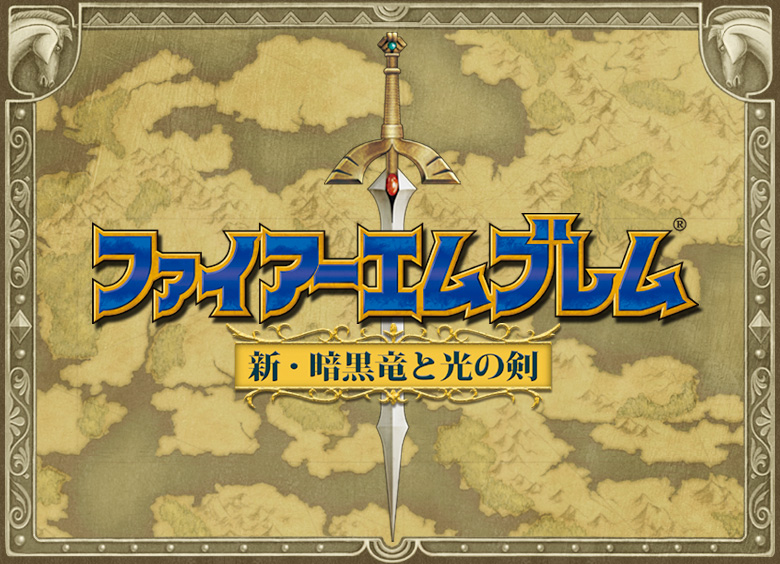 Amazon | ファイアーエムブレム 新・暗黒竜と光の剣 | ゲームソフト
