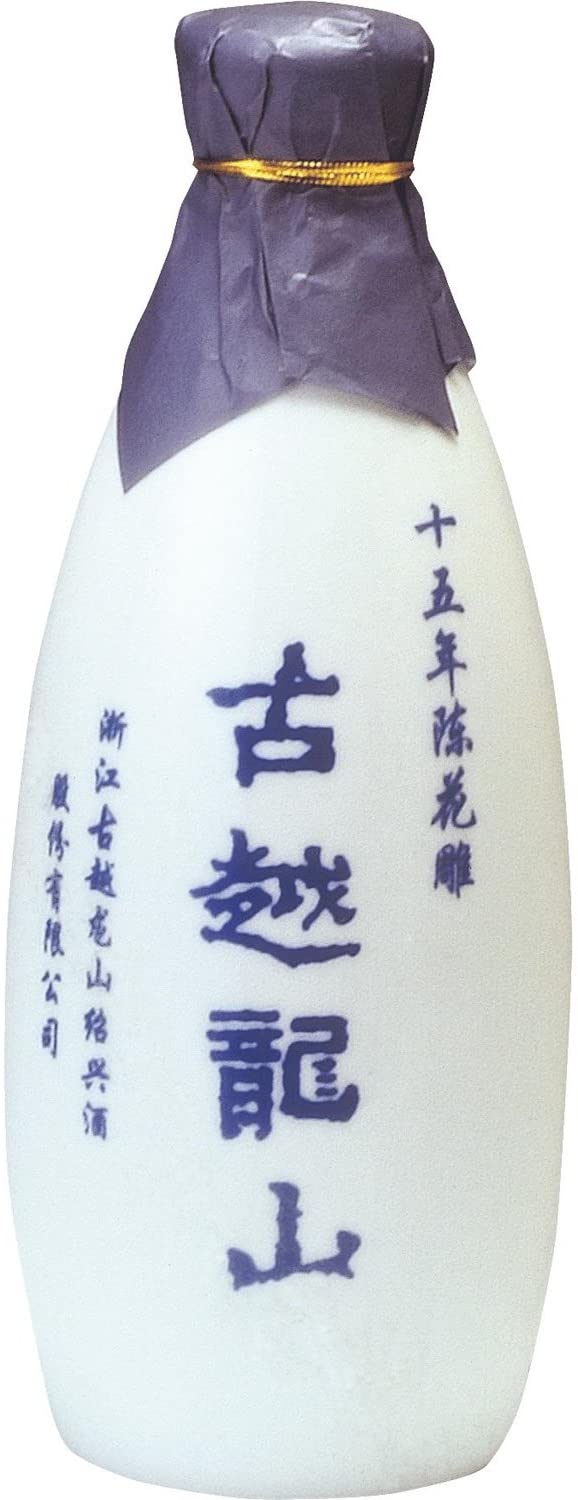 永昌源 古越龍山 景徳鎮 15年