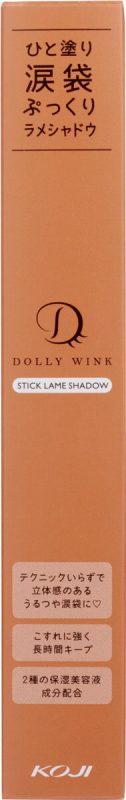 コージー本舗 ドーリーウィンク スティックラメシャドウ