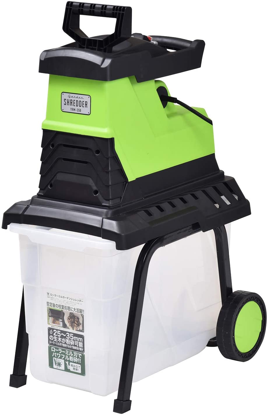 山善(YAMAZEN) 電動ガーデンシュレッダー YRM-35B