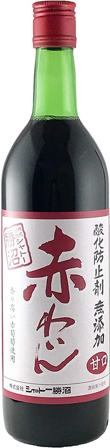 シャトー勝沼 無添加・無補糖 赤ワイン 甘口