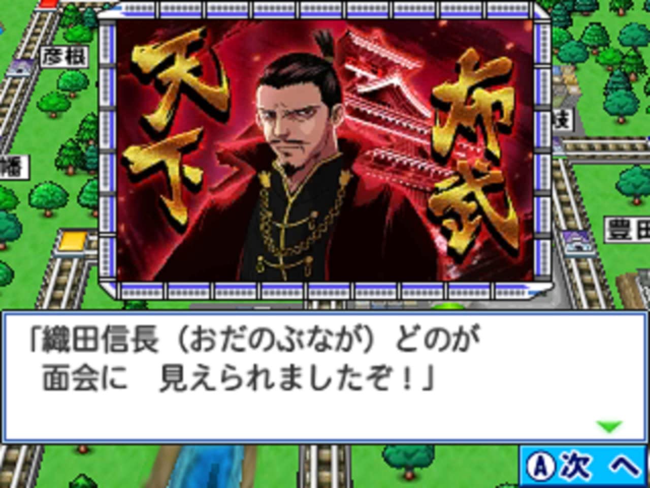 桃太郎電鉄2017 たちあがれ日本!! - 任天堂