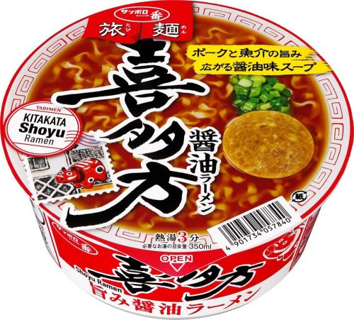 サンヨー食品 サッポロ一番 旅麺 会津・喜多方 醤油ラーメン