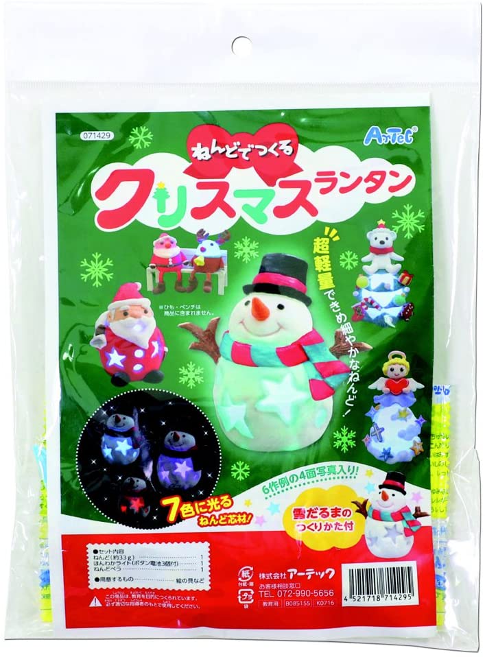 アーテック(artec) ねんどでつくるクリスマスランタン