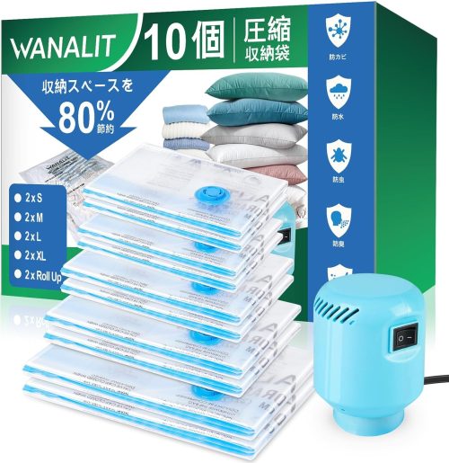WANALIT 圧縮袋 10枚入 電動ポンプ付き
