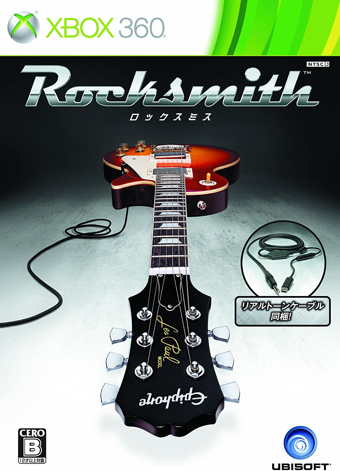 ロックスミス - ユービーアイソフト