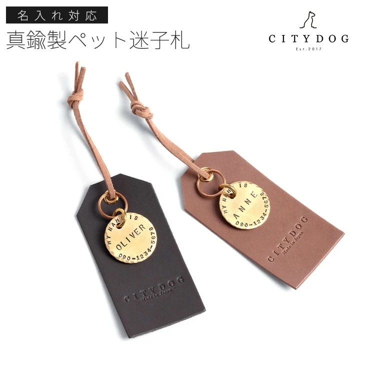 CITYDOG 真鍮製ペット迷子札