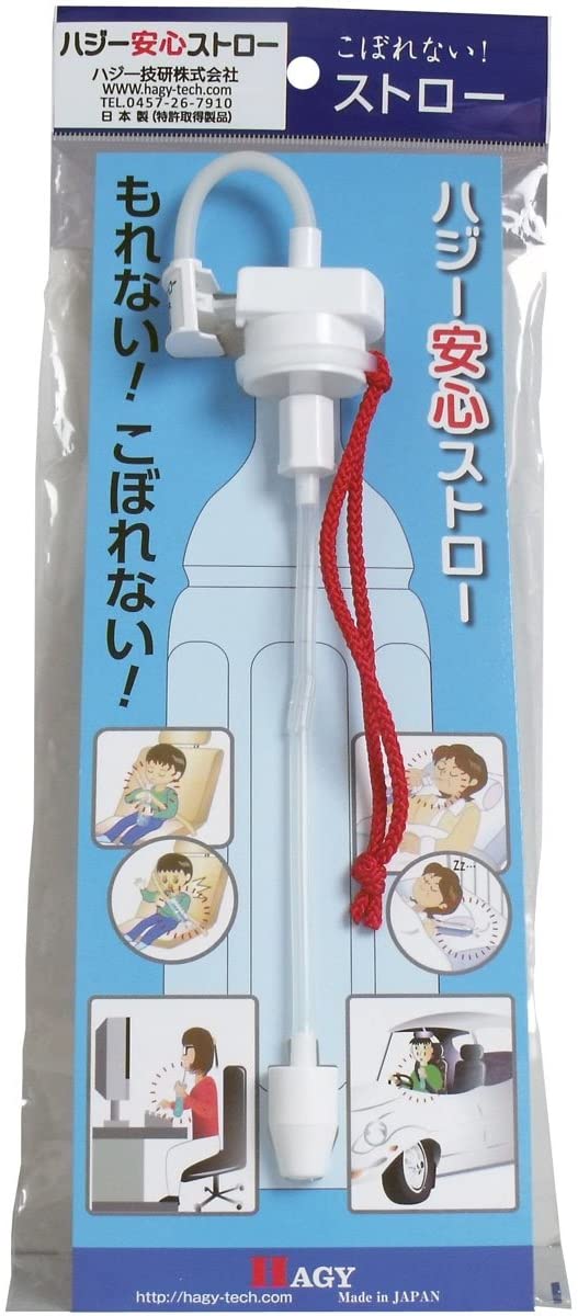 ハジー(HAGY) ハジー安心ストロー