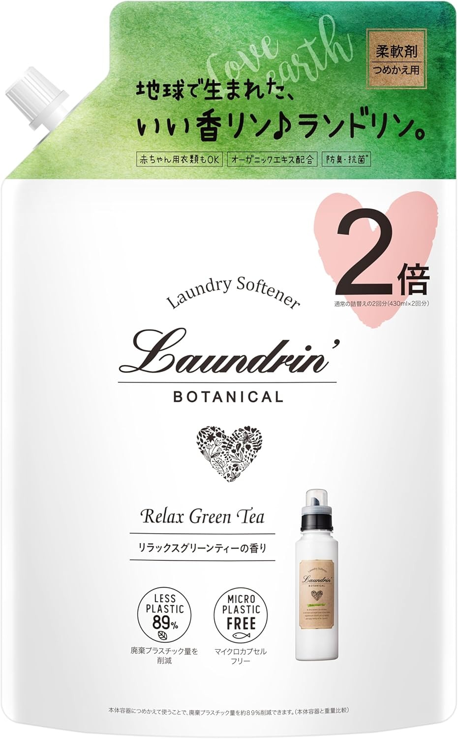 ランドリンボタニカル(Laundrin Botanical) 柔軟剤 リラックスグリーンティーの香り