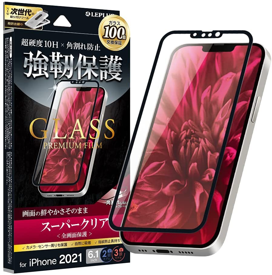 iPhone13シリーズ(mini/Pro/ProMax)用保護フィルムのおすすめ17