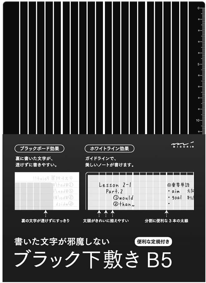 ミドリ(MIDORI) ブラック下敷き B5 40215006