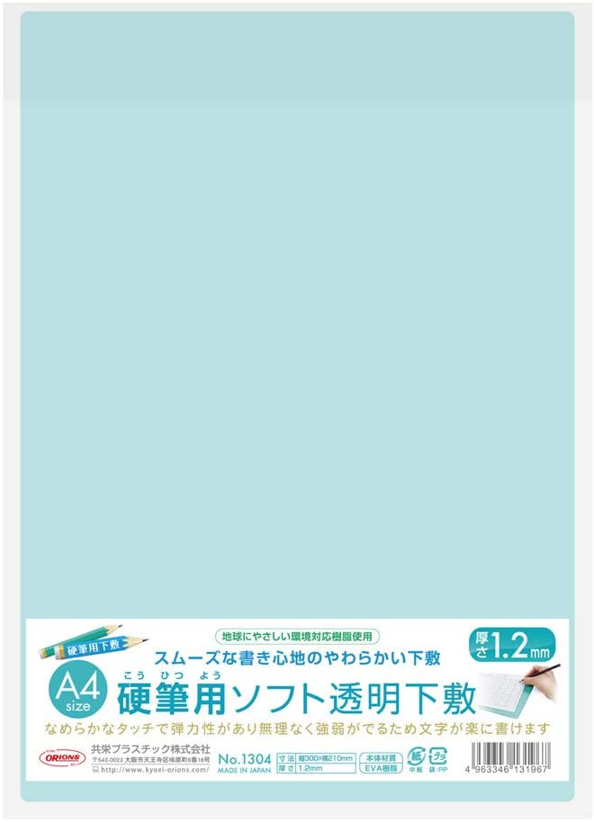 共栄プラスチック(KYOEI PLASTIC) 硬筆用ソフト透明下敷A4判 NO.1304