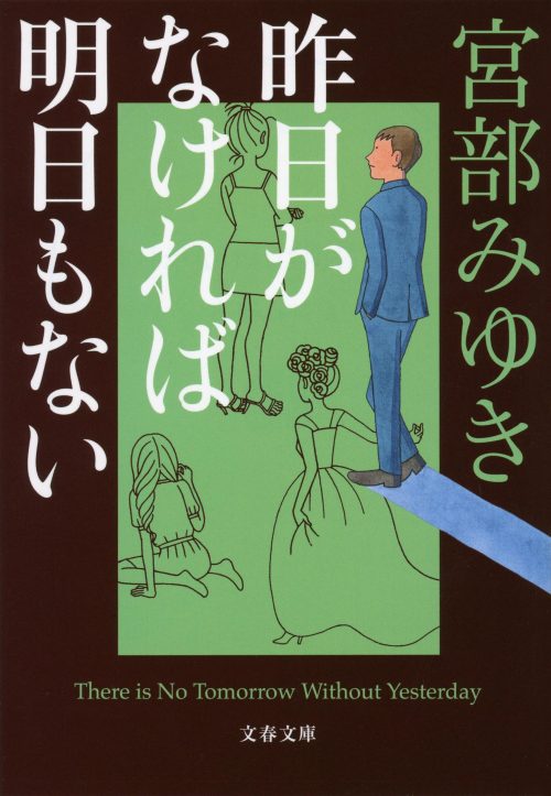 宮部みゆきのおすすめ小説25選 ミステリー小説や時代小説などの名作をご紹介 宮部みゆきのおすすめ小説25選 ミステリー小説や時代小説などの名作をご紹介