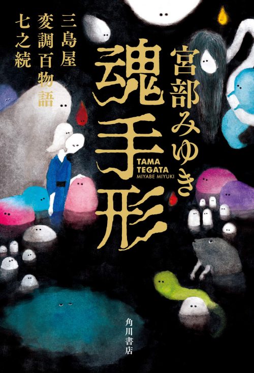 宮部みゆきのおすすめ小説25選 ミステリー小説や時代小説などの名作をご紹介 宮部みゆきのおすすめ小説25選 ミステリー小説や時代小説などの名作をご紹介