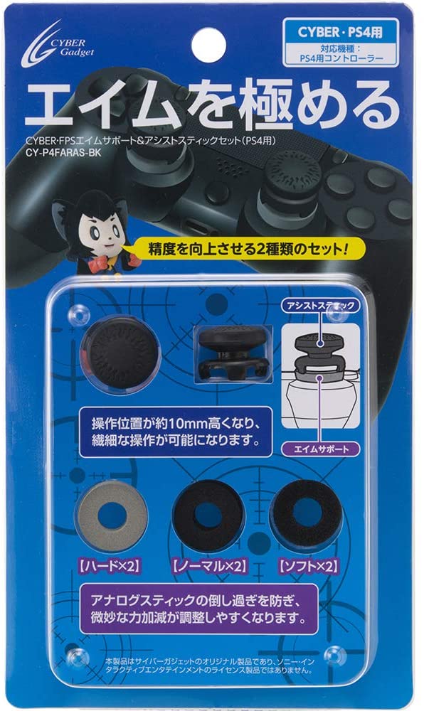 サイバーガジェット(CYBER Gadget) CYBER・FPSエイムサポート＆アシストスティックセット PS4用 CY-P4FARAS