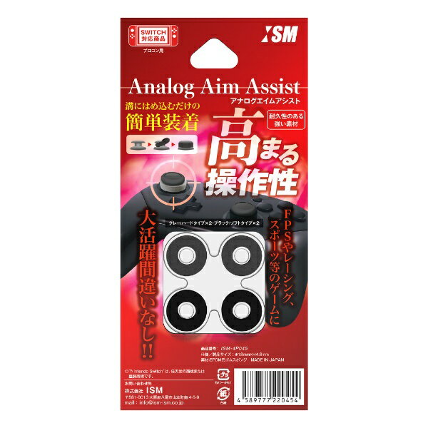 イズム アナログエイムアシスト ISM4P045