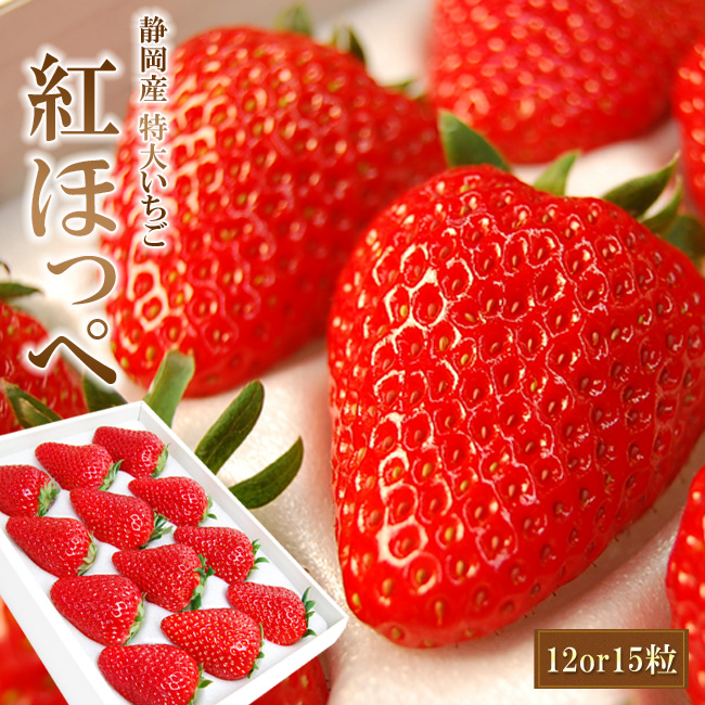 Shomeido 紅ほっぺいちご特大サイズ