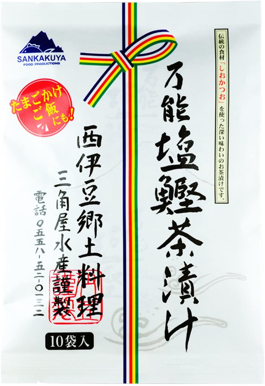 三角屋水産 万能塩鰹茶漬け