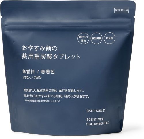 無印良品 おやすみ前の薬用重炭酸タブレット【医薬部外品】