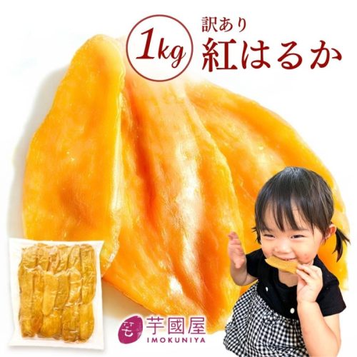 芋國屋 訳あり 紅はるか