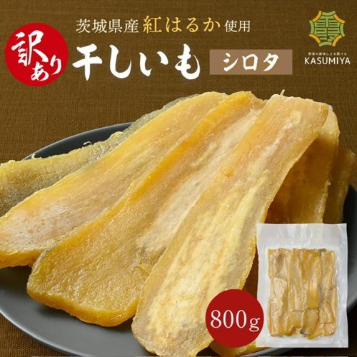 KASUMIYA 干し芋 紅はるか シロタ