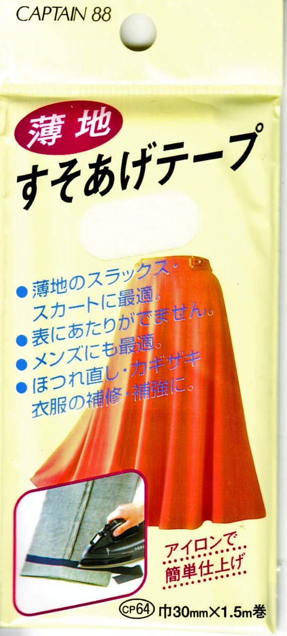 キャプテン 薄地すそ上げテープ CP64