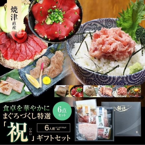 福一漁業 まぐろづくし特選 祝