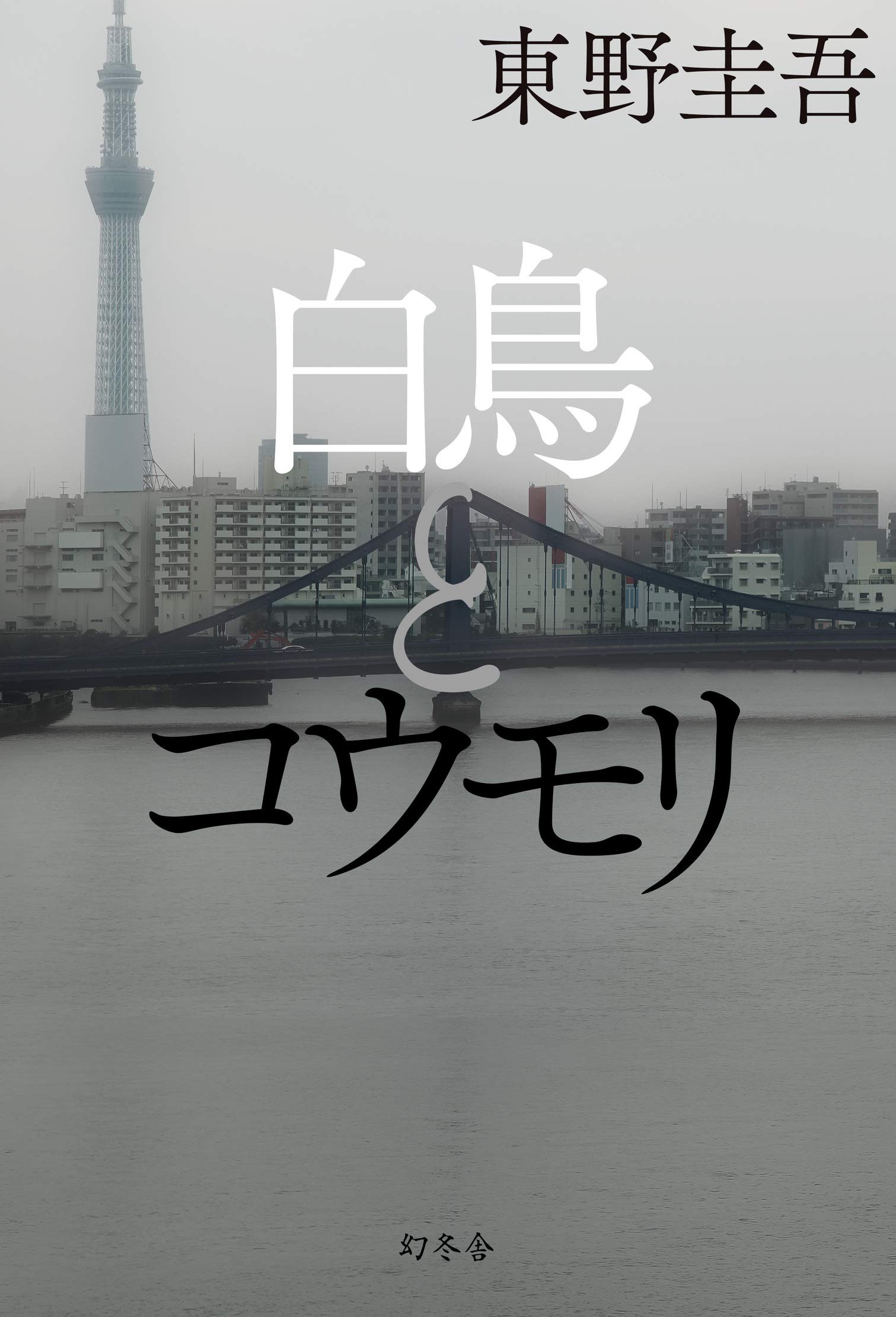 2025年版】東野圭吾のおすすめ小説ランキング32選。名作の数々