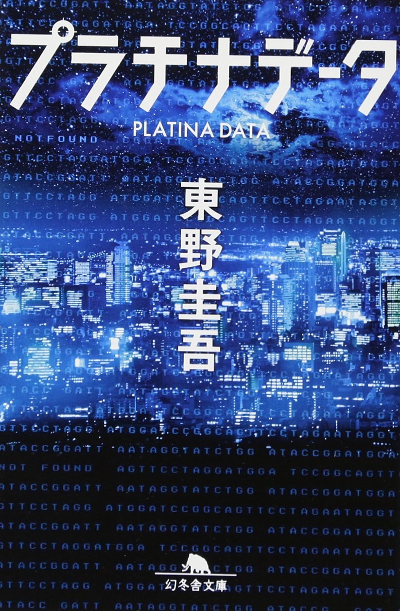 2025年版】東野圭吾のおすすめ小説ランキング34選。名作の数々