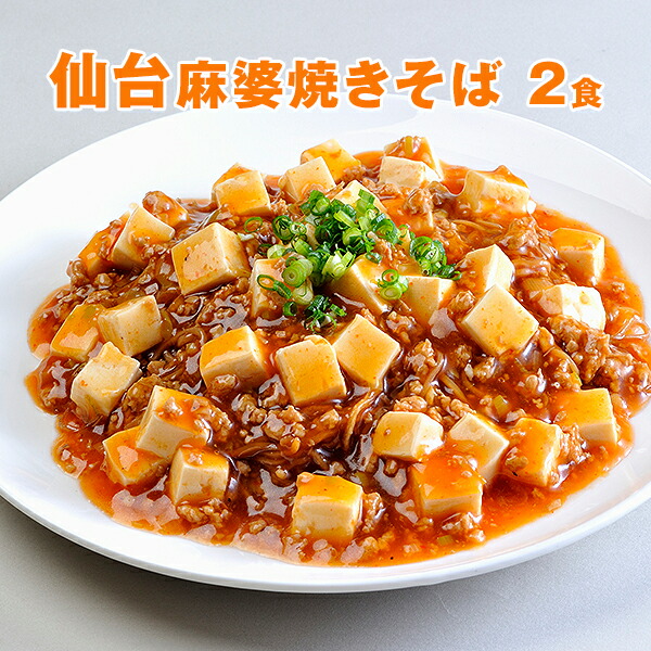 たいらん たいらんの仙台マーボー焼きそば