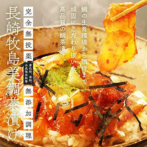 長崎旬彩出島屋 牧島美鯛茶漬け