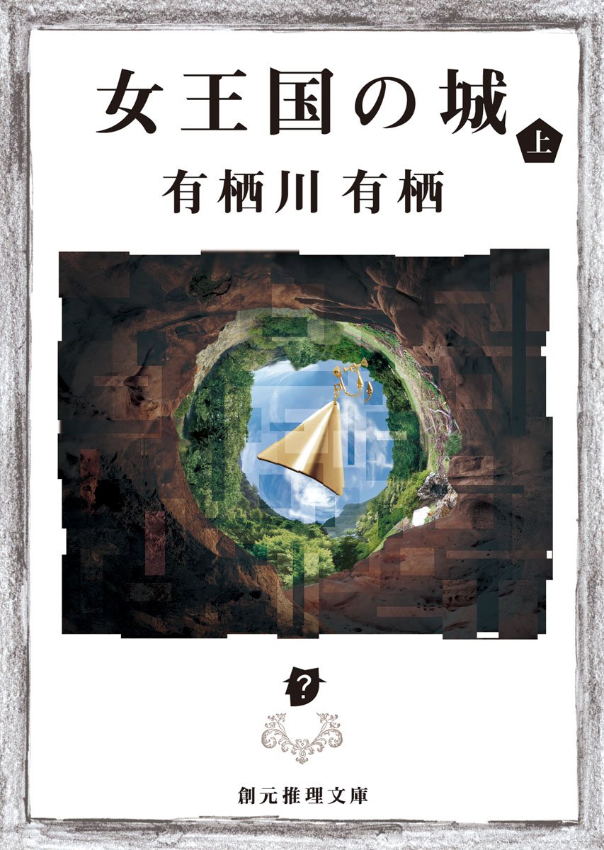 有栖川有栖のおすすめ小説14選。本格ミステリーが楽しめる作品を