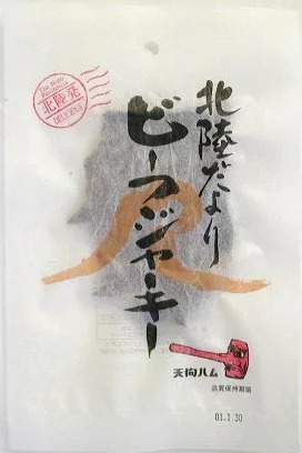 天狗ハム 北陸だより ビーフジャーキー