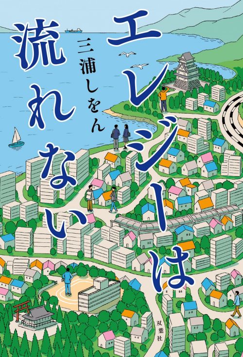 三浦しをんのおすすめ小説ランキング選 代表作から人気のエッセイまで面白い名作選