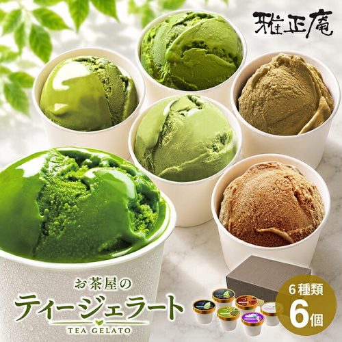 雅正庵 お茶屋の本格ティージェラート