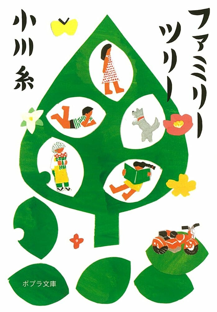 ファミリーツリー