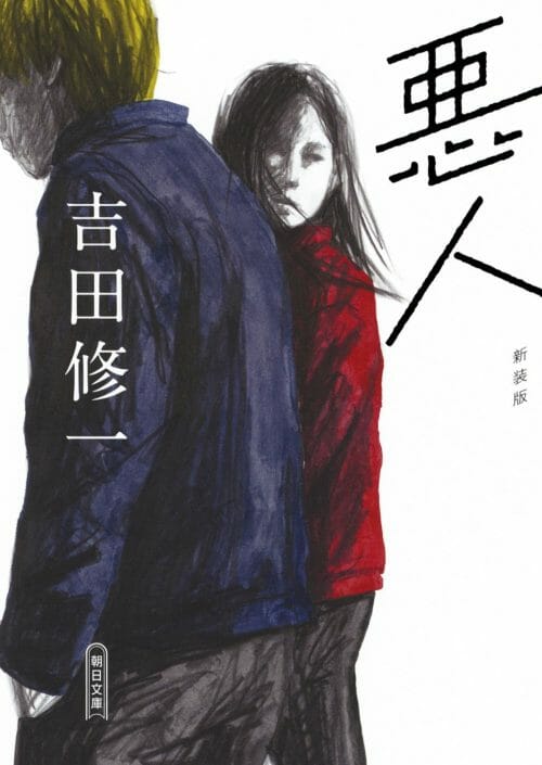 吉田修一のおすすめ小説10選 純文学からエンターテイメント小説まで幅広くご紹介