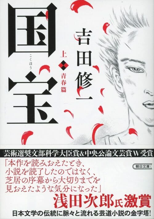 吉田修一のおすすめ小説10選 純文学からエンターテイメント小説まで幅広くご紹介
