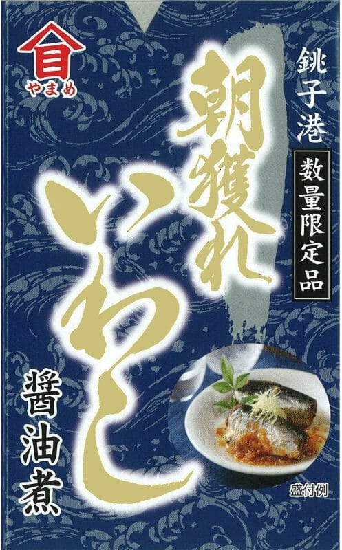 高木商店 朝獲れいわし醤油煮